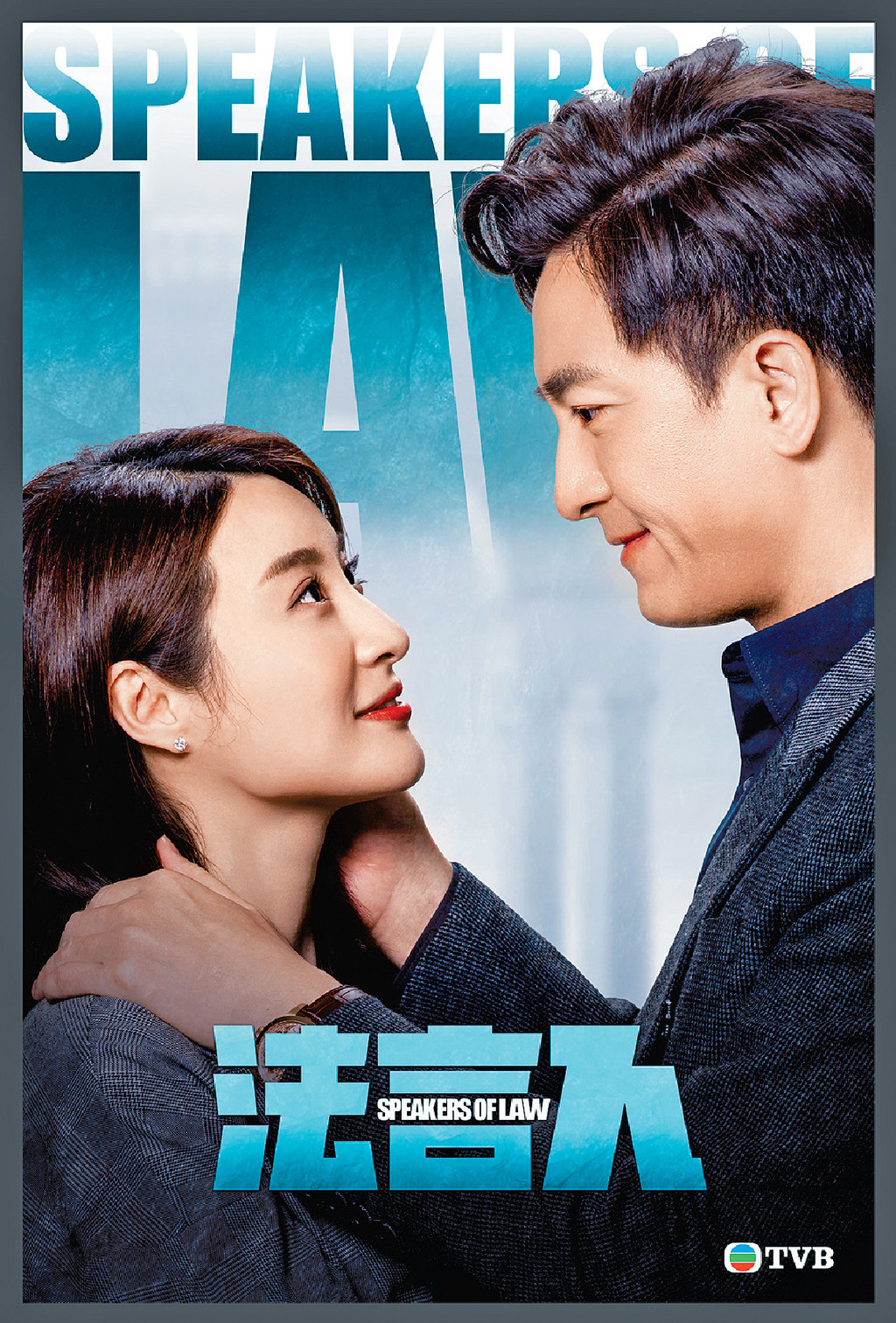 ■薇薇入TVB咁多年，首次同馬明演情侶。
