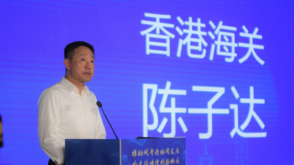 陳子達昨午於福州關區閩粵港「跨境一鎖」快速通關模式首發活動上致辭。政府新聞處