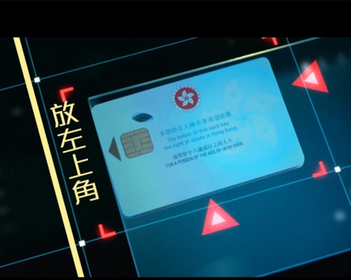 入境處拍片介紹新一代智能身份證。影片截圖