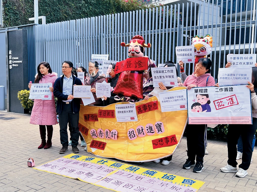 社區組織協會及「中港分隔單親關注會」到政府總部請願，建議當局向中港分隔單親家庭發「家庭團聚工作簽證」。