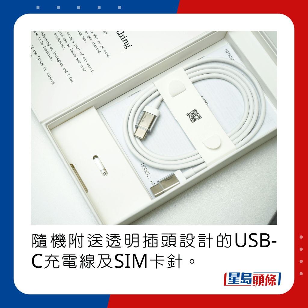 随机附送透明插头设计的USB-C充电线及SIM卡针。
