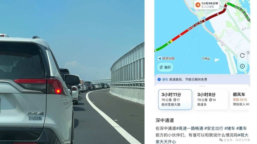 国庆日深中通道出现双向塞车，有司机指1小时仅行500米。小红书
