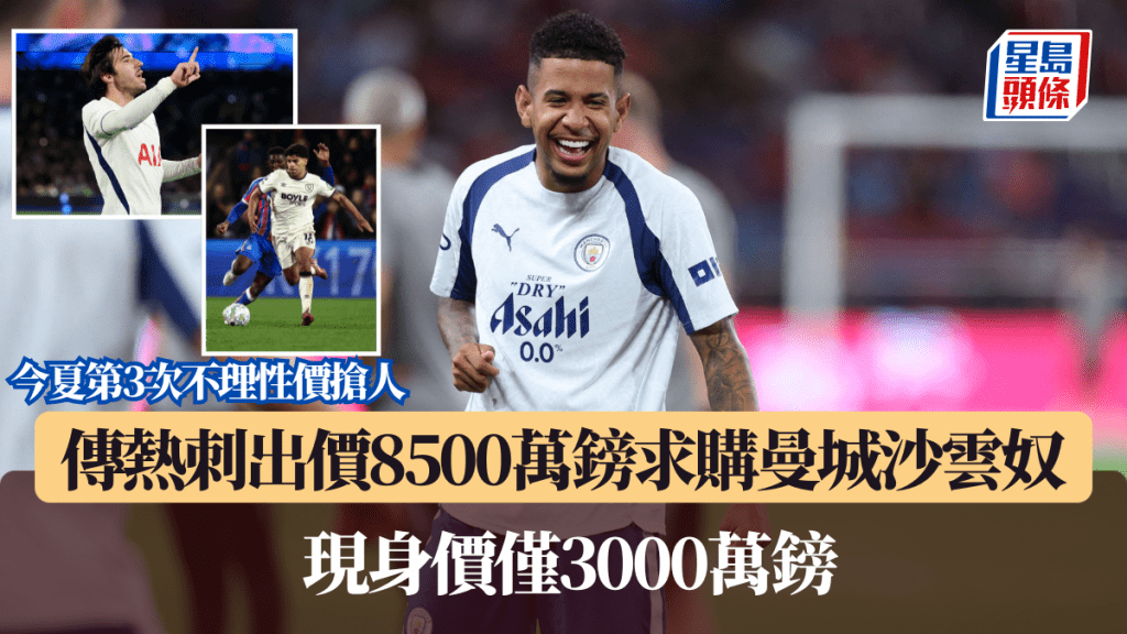 傳熱刺出價8500萬鎊求購曼城沙雲奴，現身價僅3000萬鎊。法新社