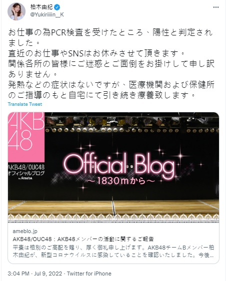 柏木由紀轉貼官方blog公告，並在社交網向粉絲交代。
