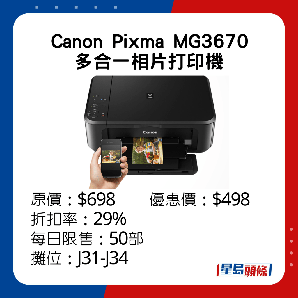 Canon Pixma MG3670多合一相片打印机。