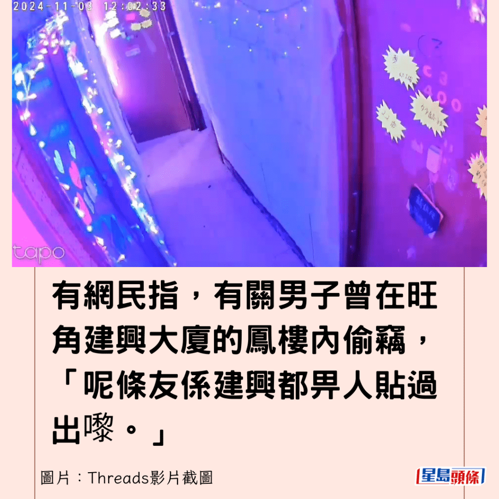 有网民指，有关男子曾在旺角建兴大厦的凤楼内偷窃，「呢条友系建兴都畀人贴过出嚟。」