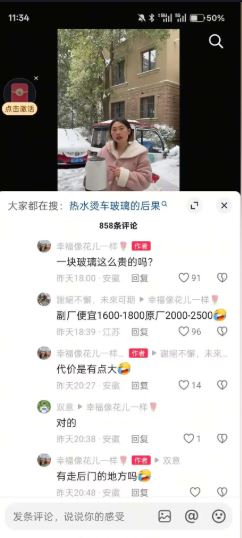 安徽女子拿別人汽車用滾水做「破冰」實驗，被網民追罵。抖音
