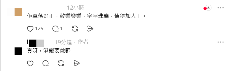 有網民讚他字字珠璣。Threads 截圖