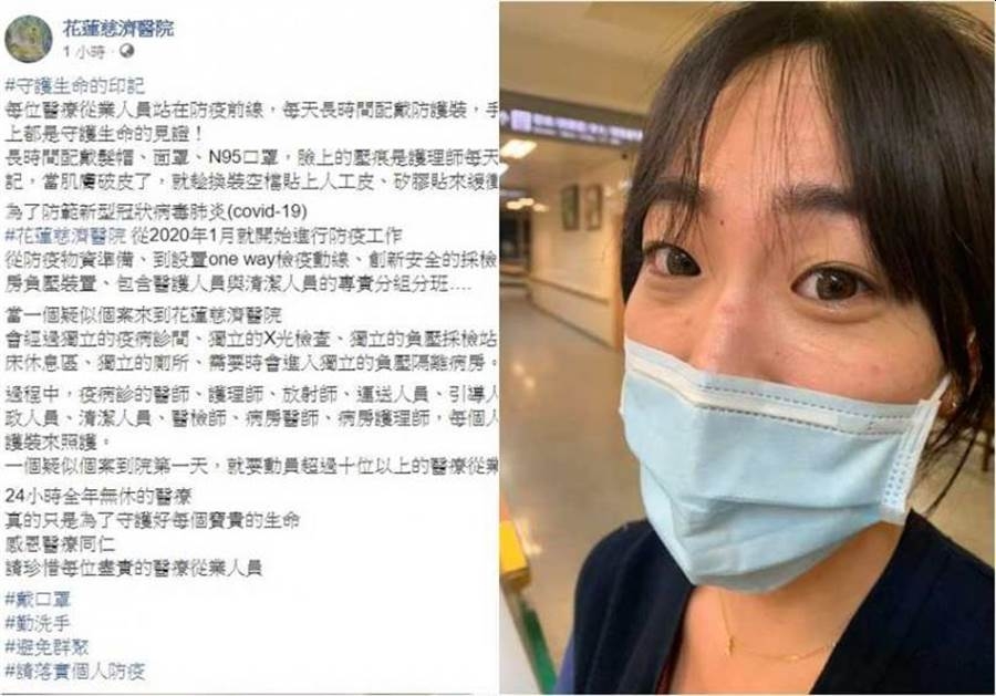 花蓮慈濟醫院臉書,分享院內前線醫護人員,為了防疫作出的努力。(網圖)