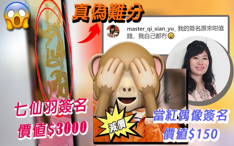 啲簽名唔知真假,Fans要慎防受騙。