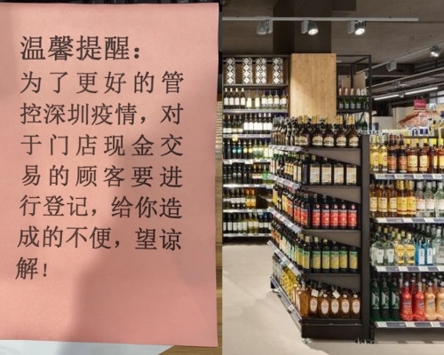 深圳福田區某超市的「使用現金需登記」的溫馨提醒。(網圖)