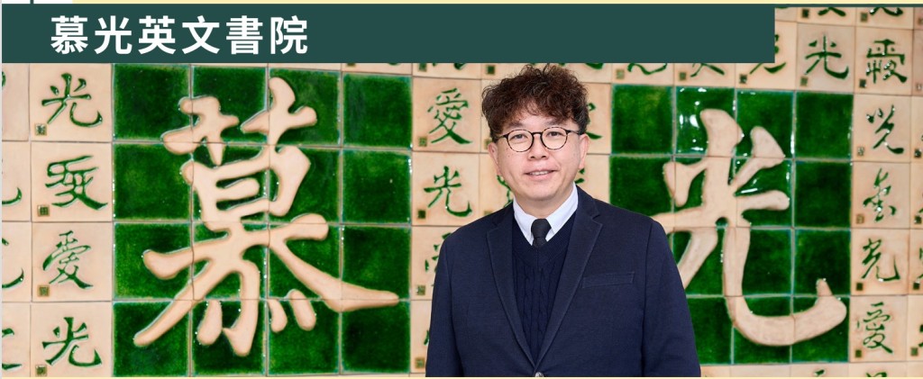 慕光英文書院張永豐校長（圖片來源：慕光英文書院）