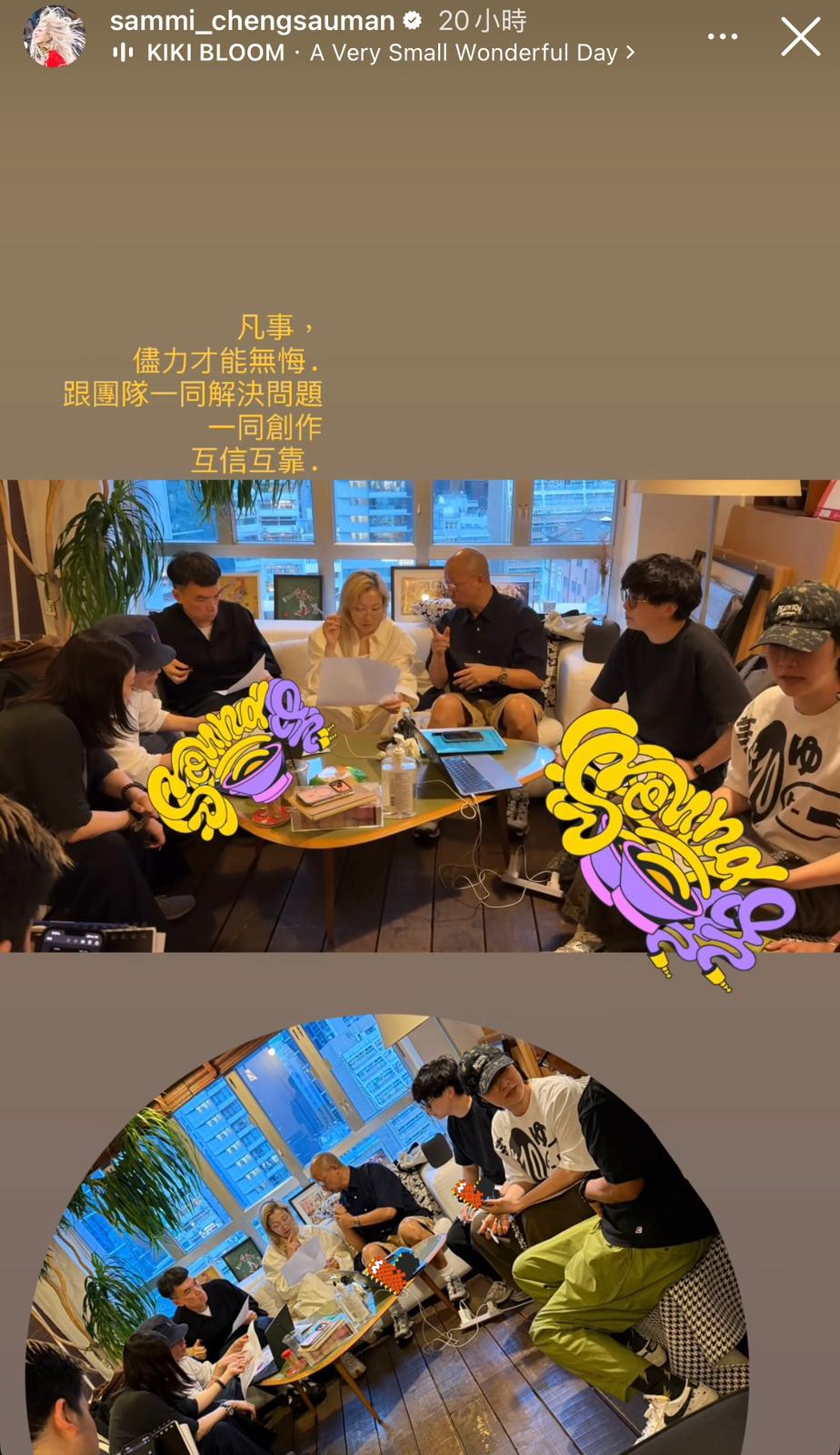 鄭秀文在社交網分享與團隊開會的相片。