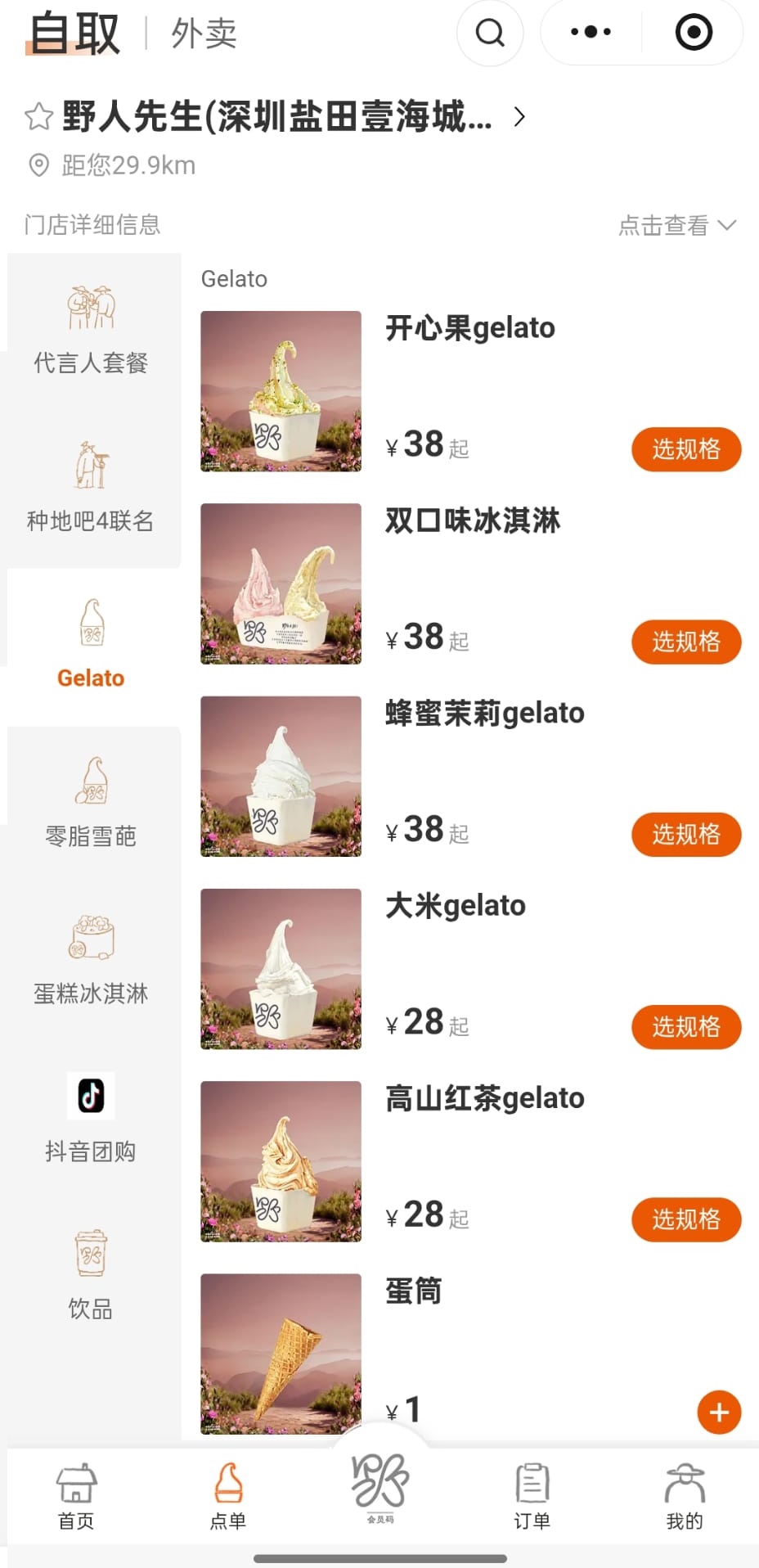 野人先生意式冰淇淋（Gelato）在內地售價約為每份人民幣28至38 元