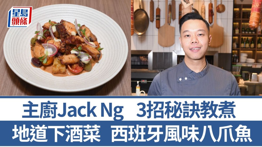 西班牙風味八爪魚做法/材料一文睇 3招秘訣教煮地道佐酒菜｜世界煮意