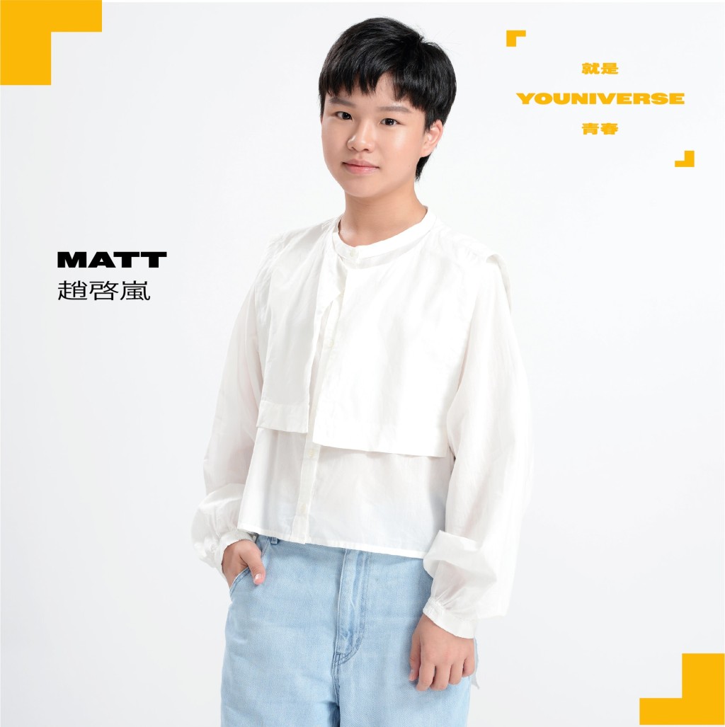 曾做童星的Matt。