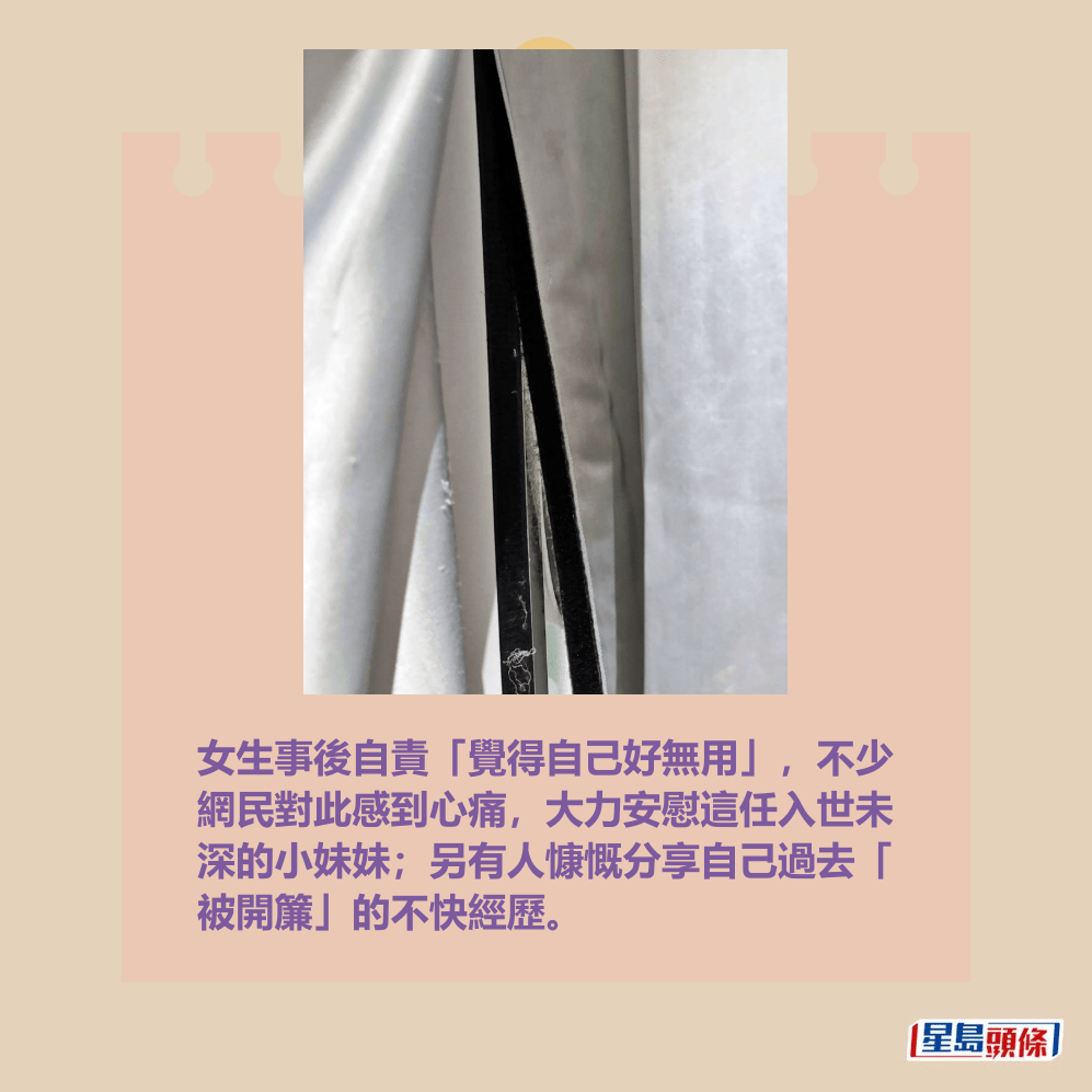 女生事後自責「覺得自己好無用」,不少 網民對此感到心痛,大力安慰這任入世未 深的小妹妹;另有人慷慨分享自己過去「 被開簾」的不快經歷。Threads截圖 女生事後自責「覺得自己好無用」,不少 網民對此感到心痛,大力安慰這任入世未 深的小妹妹;另有人慷慨分享自己過去「 被開簾」的不快經歷。Threads截圖
