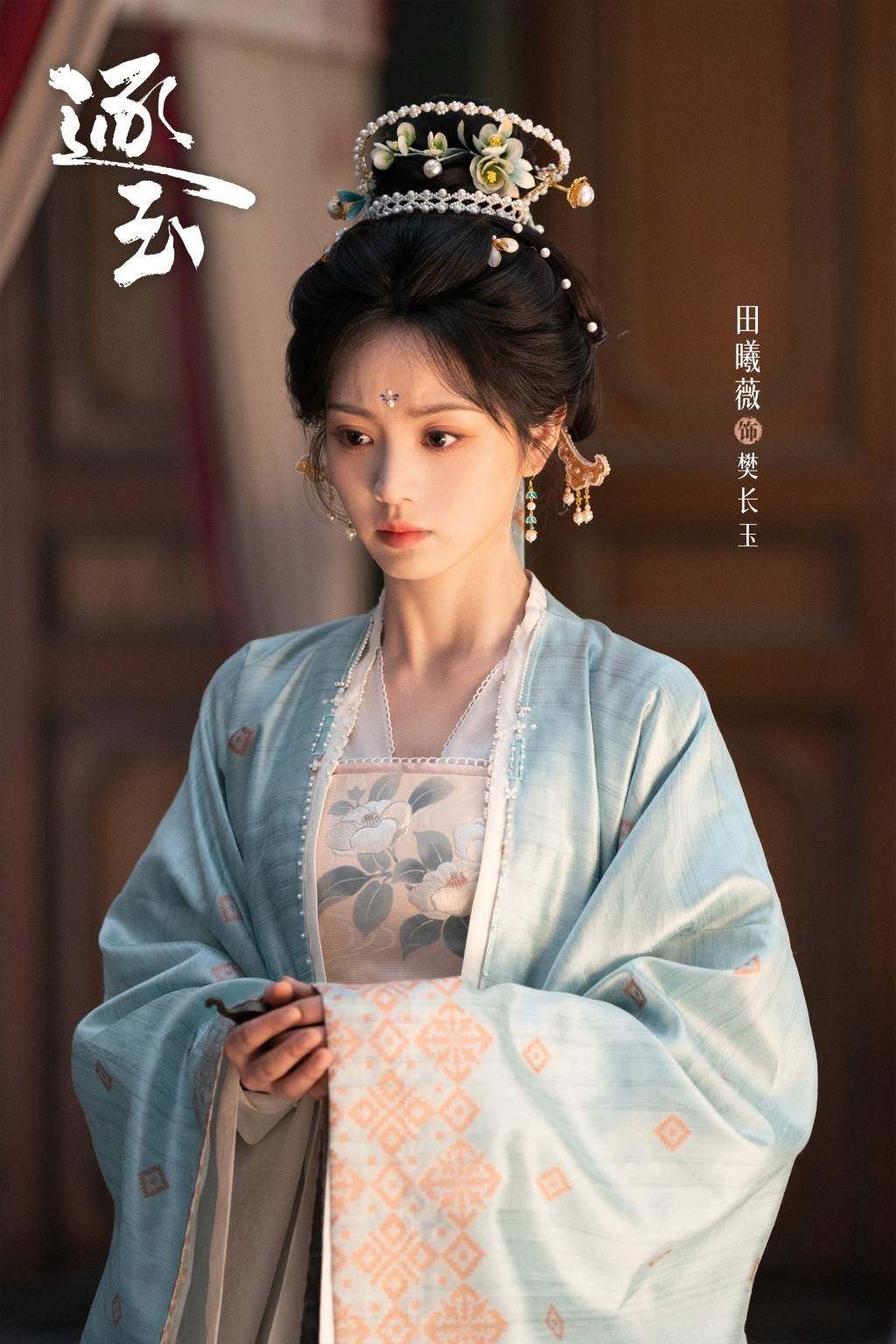 田曦薇於《逐玉》造型清麗脫俗,氣質楚楚動人。 田曦薇於《逐玉》造型清麗脫俗,氣質楚楚動人。