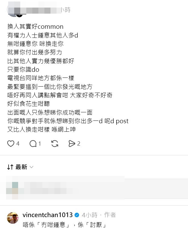 陳書君的發文未有透露詳情，但已經引來不少網民留言。