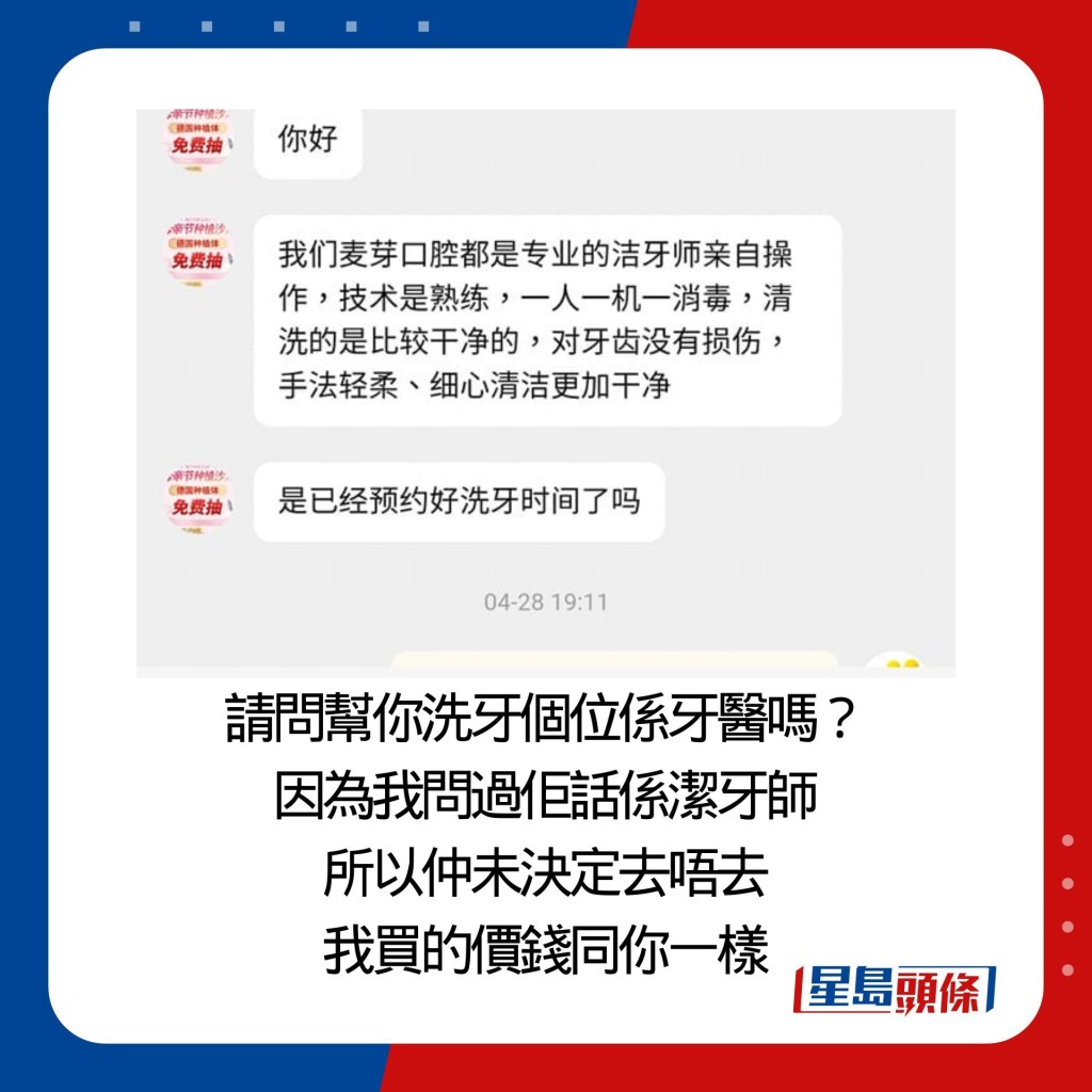 請問幫你洗牙個位係牙醫嗎？ 因為我問過佢話係潔牙師 所以仲未決定去唔去 我買的價錢同你一樣