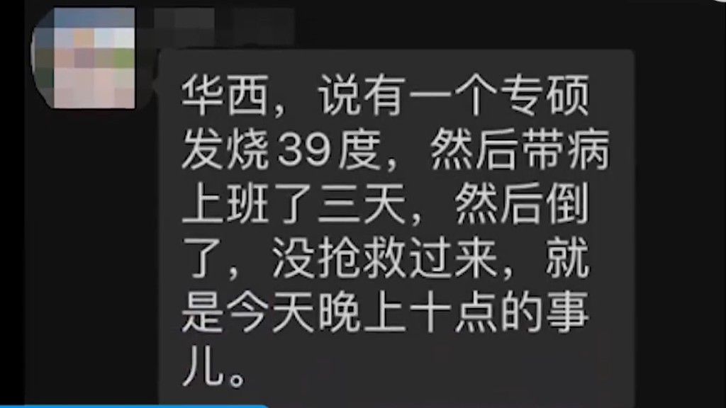 网传23岁医学生「不准请假」带病工作。 网图