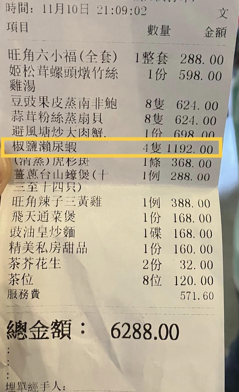 4只濑尿虾盛惠1192元。网上截图