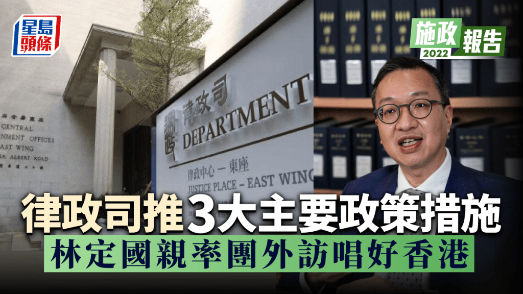 林定國下周一出席立法會司法及法律事務委員會，簡介3大主要政策措施。