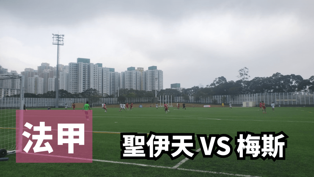 聖伊天對梅斯。