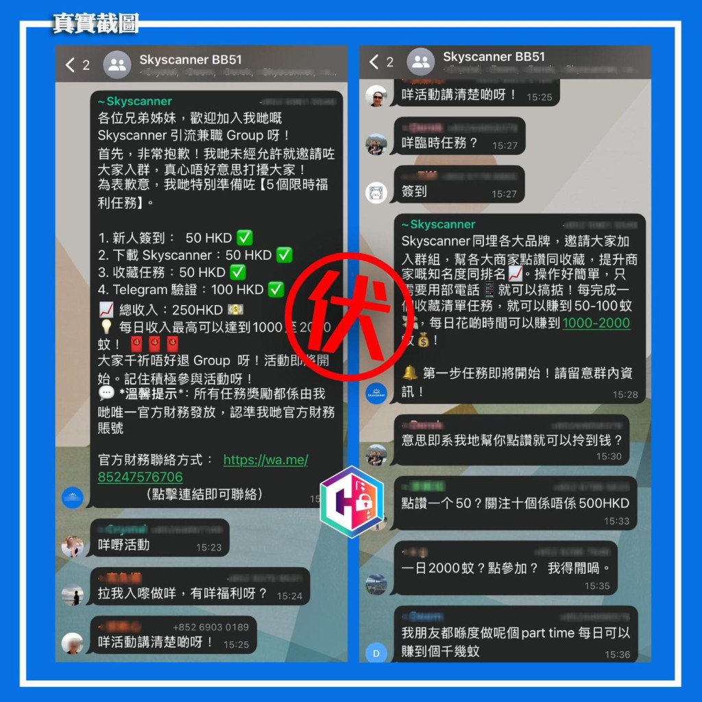 WhatsApp近日湧現大量假扮Skyscanner的詐騙群組。守網者FB WhatsApp近日湧現大量假扮Skyscanner的詐騙群組。守網者FB