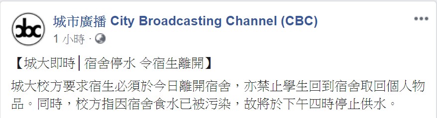「城市廣播」FB截圖