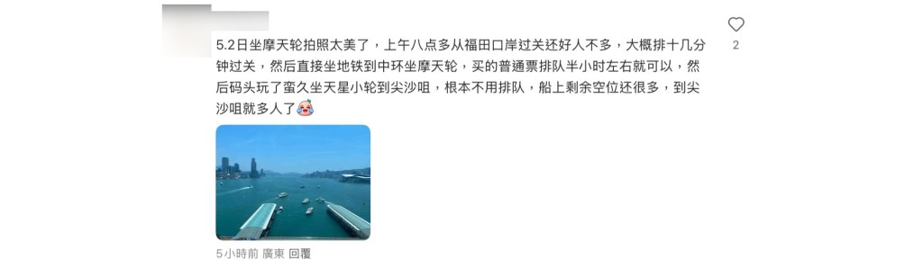 網民讚香港景色靚。小紅書擷圖 網民讚香港景色靚。小紅書擷圖