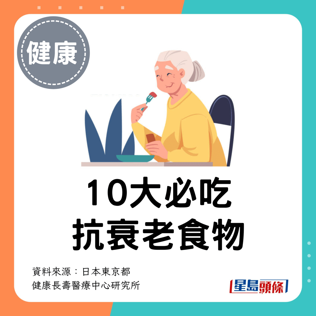 10大必吃 抗衰老食物