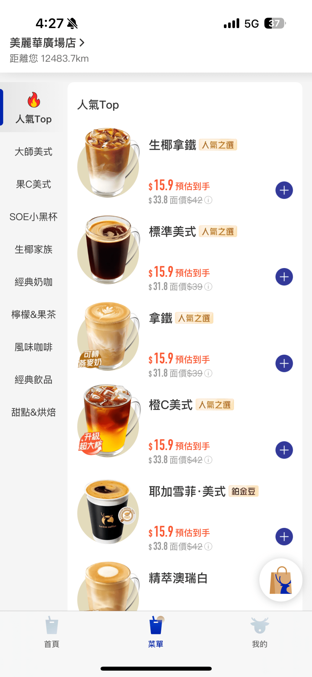 瑞幸多款飲品以15.9元優惠價出售。