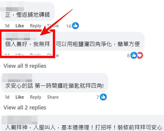資料來源：Jose Chan＠facebook公屋討論區 - 香港facebook群組