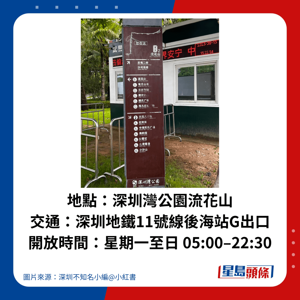 深圳灣公園流花山
