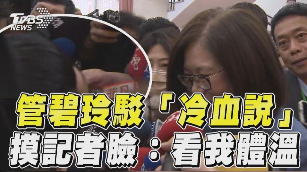 台湾各媒体都对管碧玲摸男记者脸的动作感到奇怪。