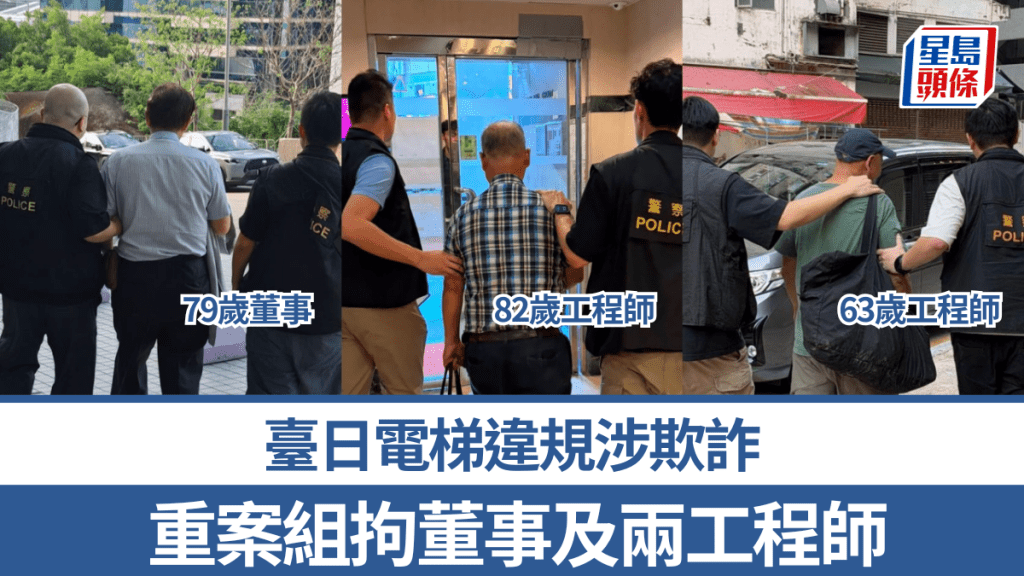 臺日電梯違規｜據悉3男涉欺詐被捕 包括董事及兩工程師 探員赴辦公室蒐證
