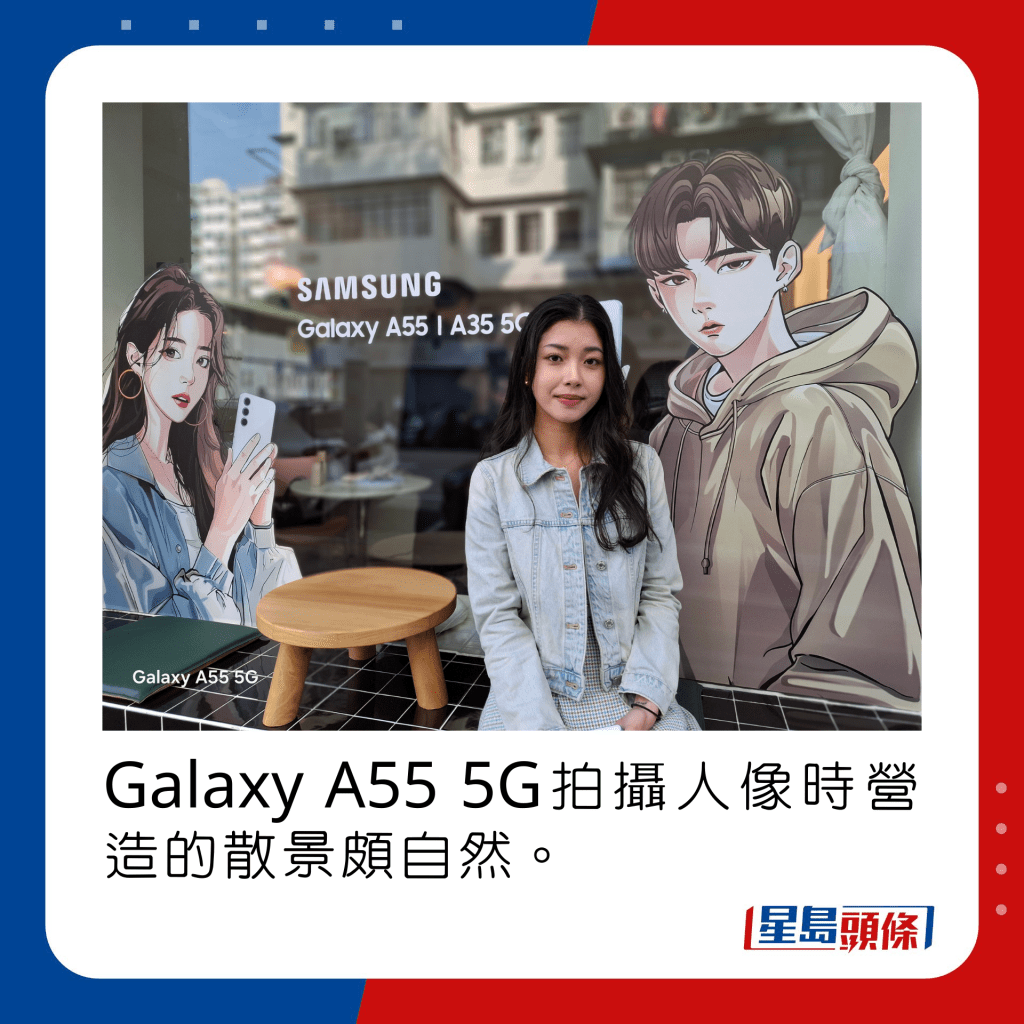 Galaxy A55 5G拍攝人像時營造的散景頗自然。