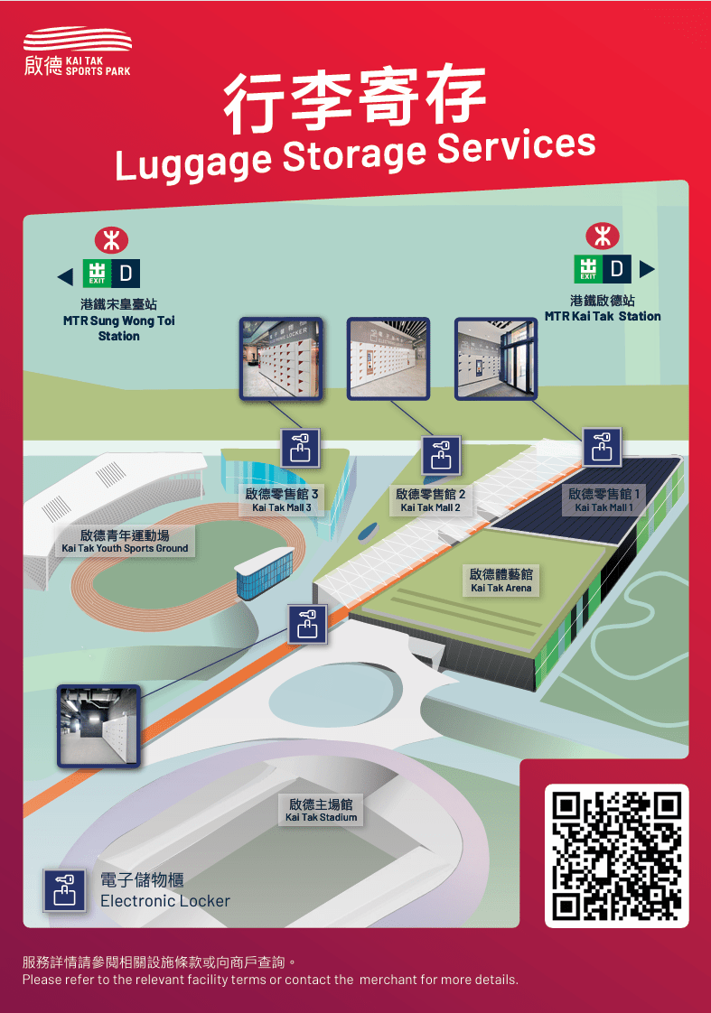 行李寄存地點。啟德體育園提供