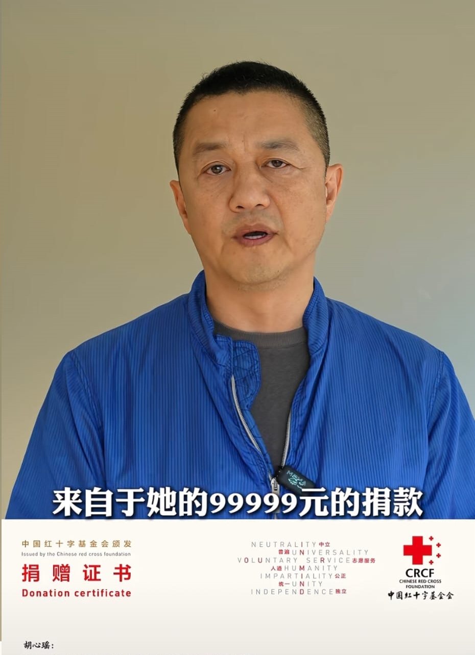 李亚鹏回捐两份¥9.9万予胡心瑶。李亚鹏@小红书