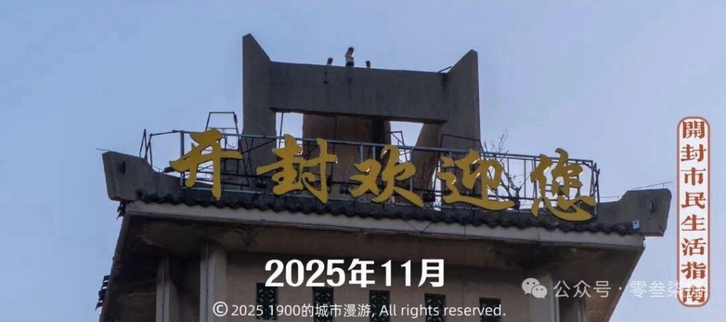 2025年11月,開封市東京大飯店水塔上面的字。 2025年11月,開封市東京大飯店水塔上面的字。
