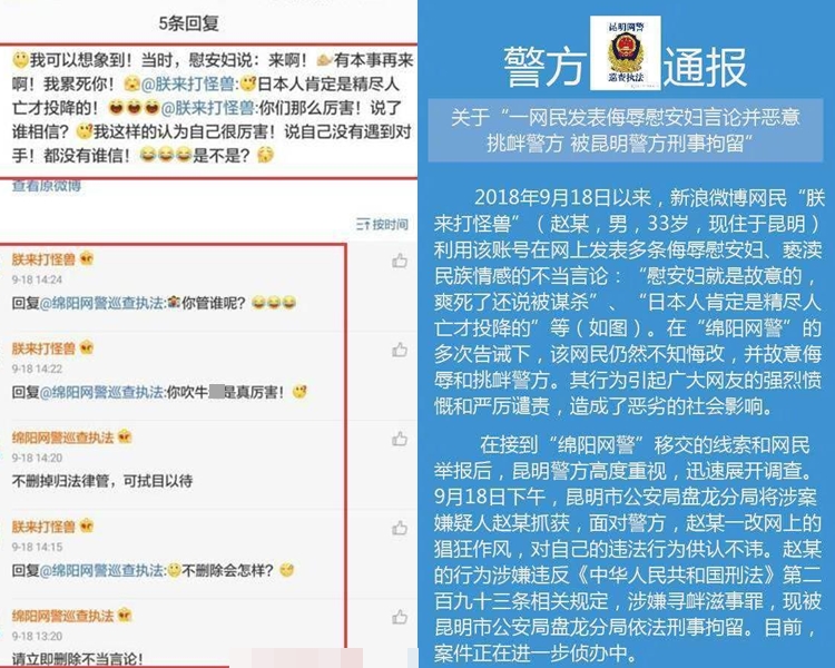 趙男在微博侮辱慰安婦,更出言侮辱及挑釁警方。網圖