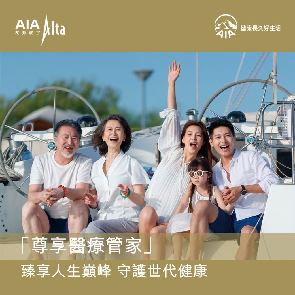 友邦峻宇會推出業界首創「尊享醫療管家」服務，為高淨值家庭提供優越、便利與貼心照顧。