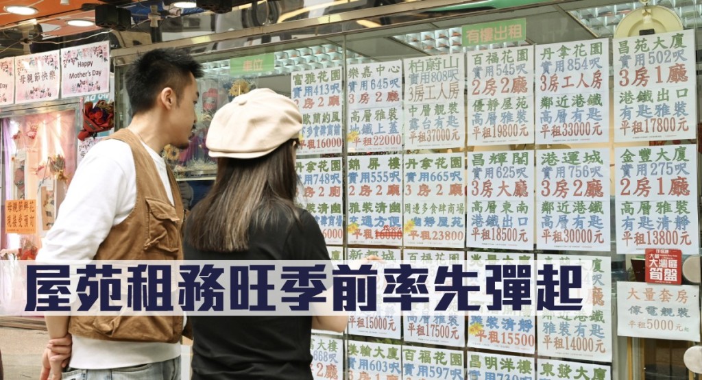 暑假租務旺季即將來臨，除不少用家租樓外，連內地生亦加入搶租盤行列。
