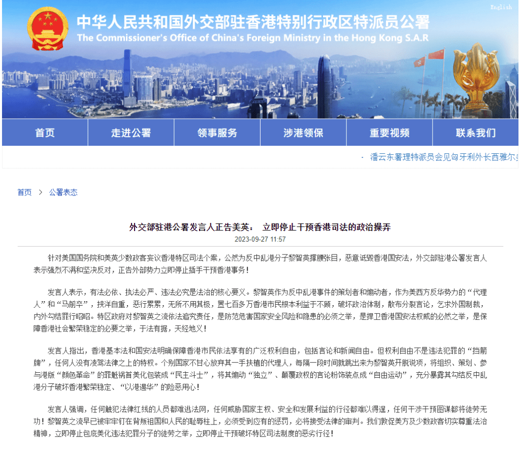 外交部驻港公署发言人正告外部势力立即停止插手介入香港事务。外交部驻港公署网页截图