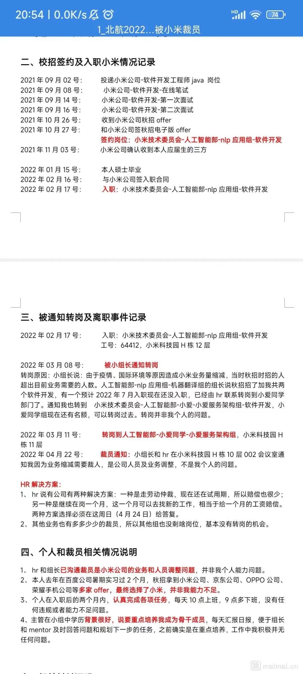 小米1810｜應屆生爆入職兩個月被裁員原因是公司業務縮減