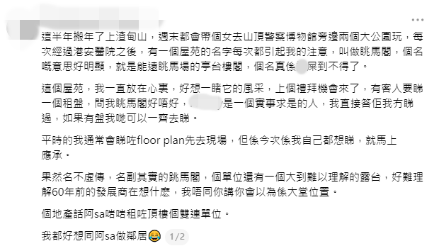 疑似風水師在 Threads 發長文，文末引述地產經紀爆出阿Sa租住眺馬閣頂樓。