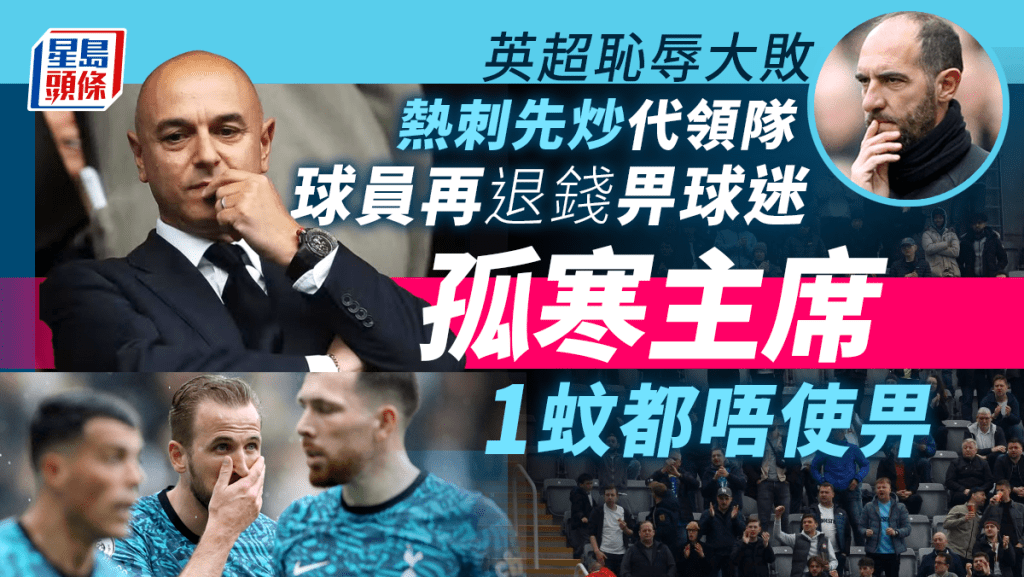 熱刺主席利維能迅速「破案」,緝拿「真兇」,自己更加1蚊都唔使出,實在令人佩服。網上圖片