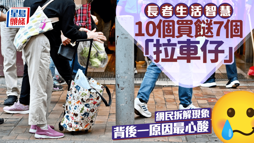 長者生活智慧 10個買餸7個「拉車仔」 網民拆解現象 背後一原因最心酸｜Juicy叮