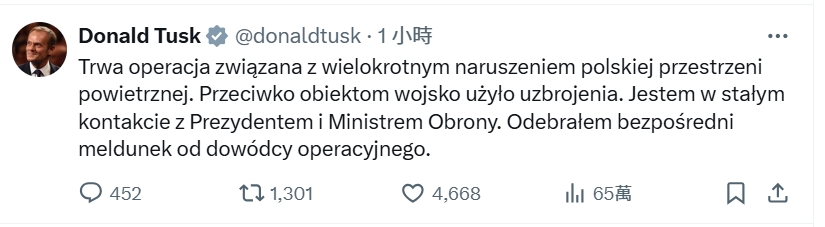 波蘭總理圖斯克在社交網站貼文,證實俄無人機頻闖波蘭領空。 X平台 波蘭總理圖斯克在社交網站貼文,證實俄無人機頻闖波蘭領空。 X平台